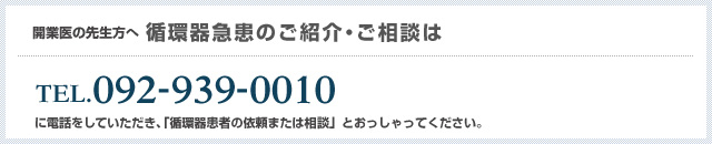 開業医の先生方へ